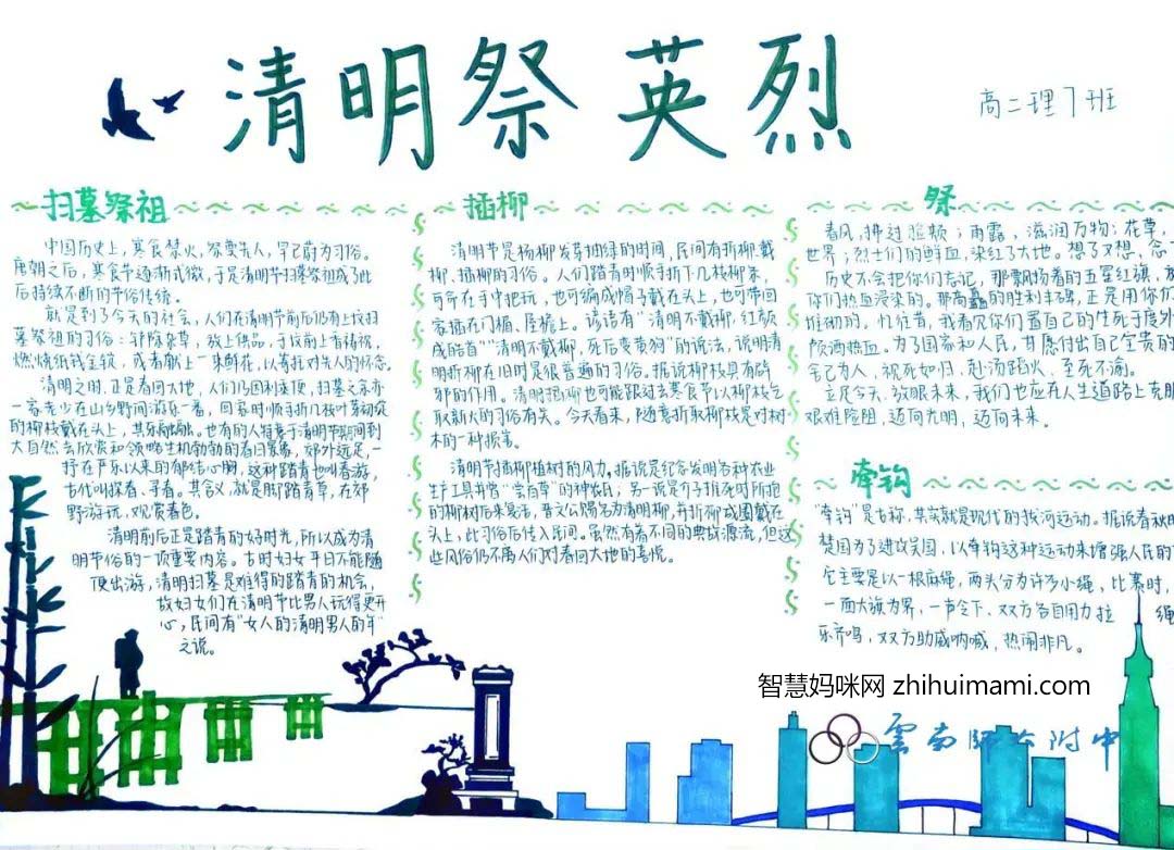 2022清明祭英烈主题手抄报漂亮8张-图3