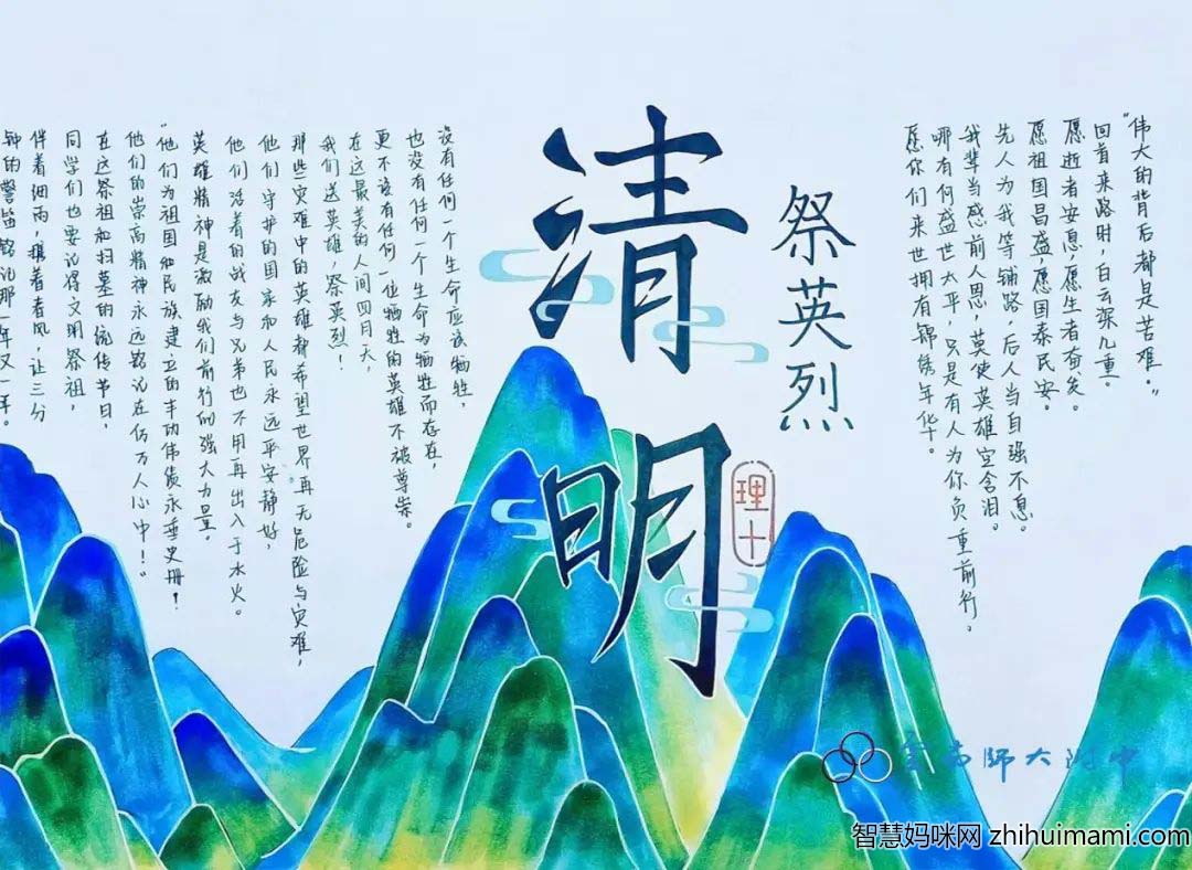 2022清明祭英烈主题手抄报漂亮8张-图5