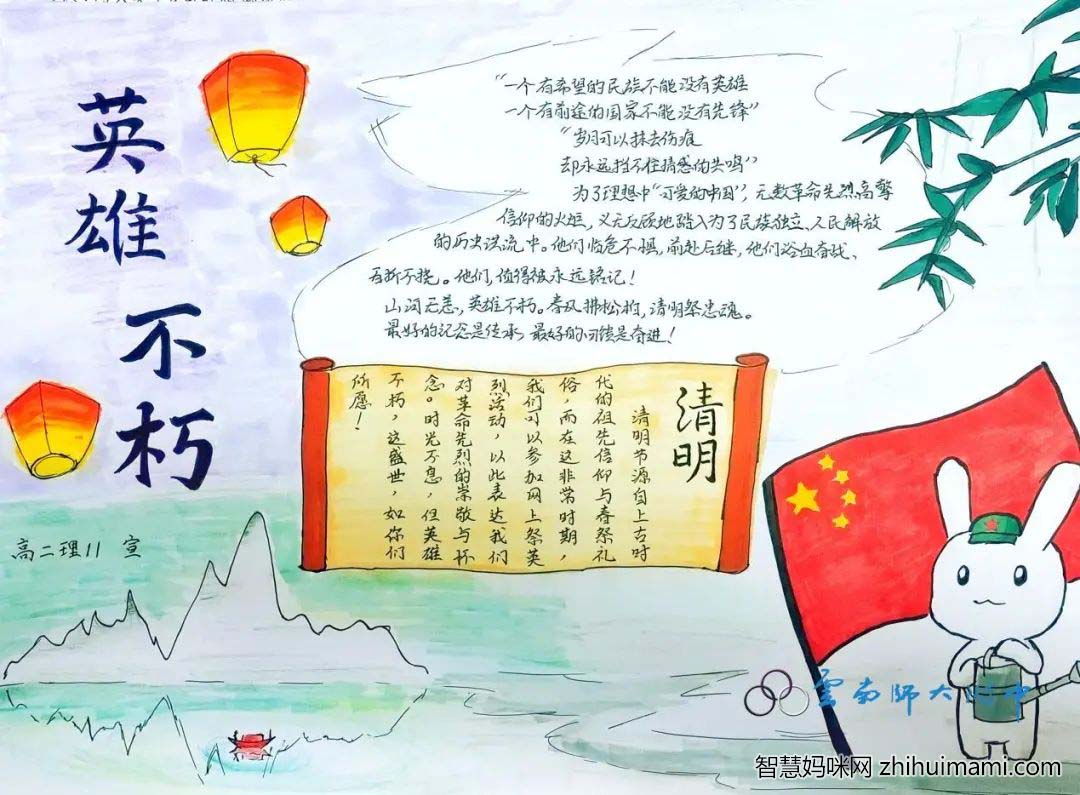 2022清明祭英烈主题手抄报漂亮8张-图6