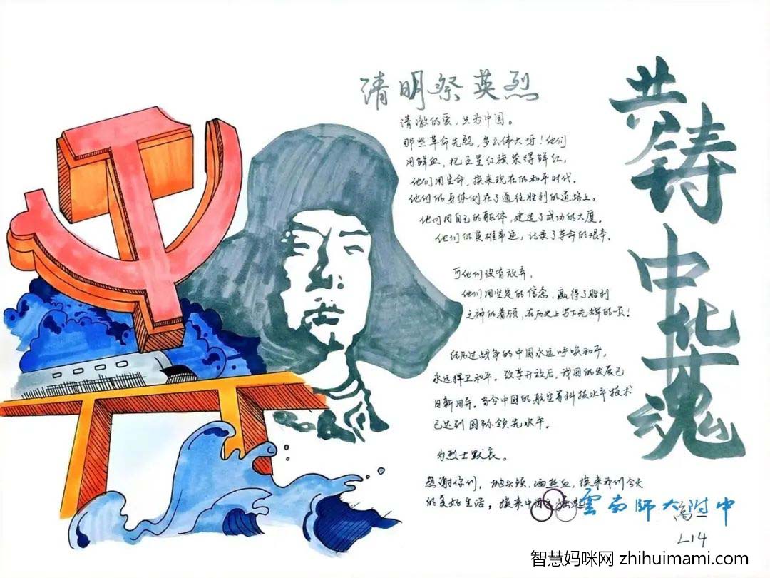 小学六年级清明小报-图1