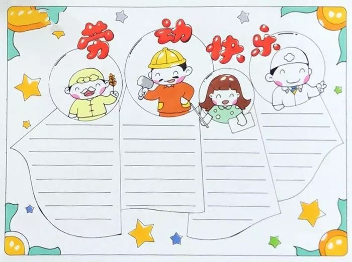 关于五一劳动节的诗歌12首（附手抄报模板）-图2