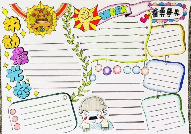 关于五一劳动节的诗歌12首（附手抄报模板）