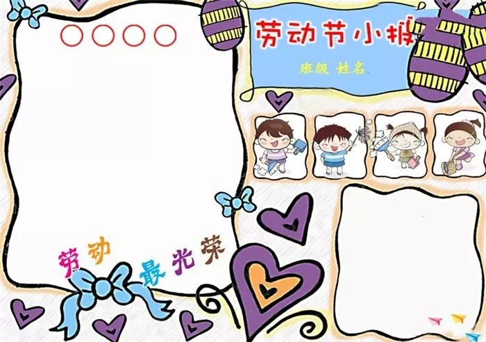 关于五一劳动节的诗歌12首（附手抄报模板）-图4