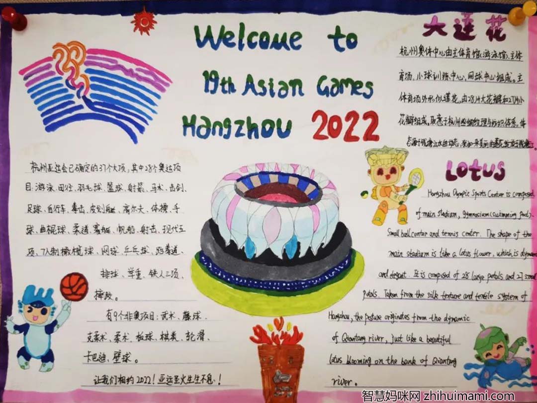 “迎亚运，我来画”手抄报主题活动一等奖作品10张-图2