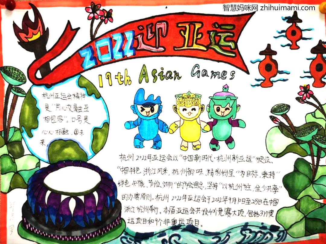 “迎亚运，我来画”手抄报主题活动一等奖作品10张-图3