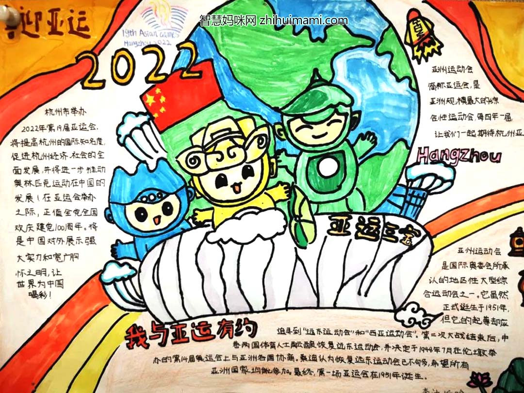 “迎亚运，我来画”手抄报主题活动一等奖作品10张-图4
