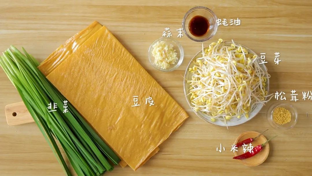 食材准备：豆腐皮 / 2张，韭菜 / 200克，豆芽 / 200克,松茸粉 / 3克，小米辣 / 可选,蚝油 / 10克，蒜蓉 / 适量