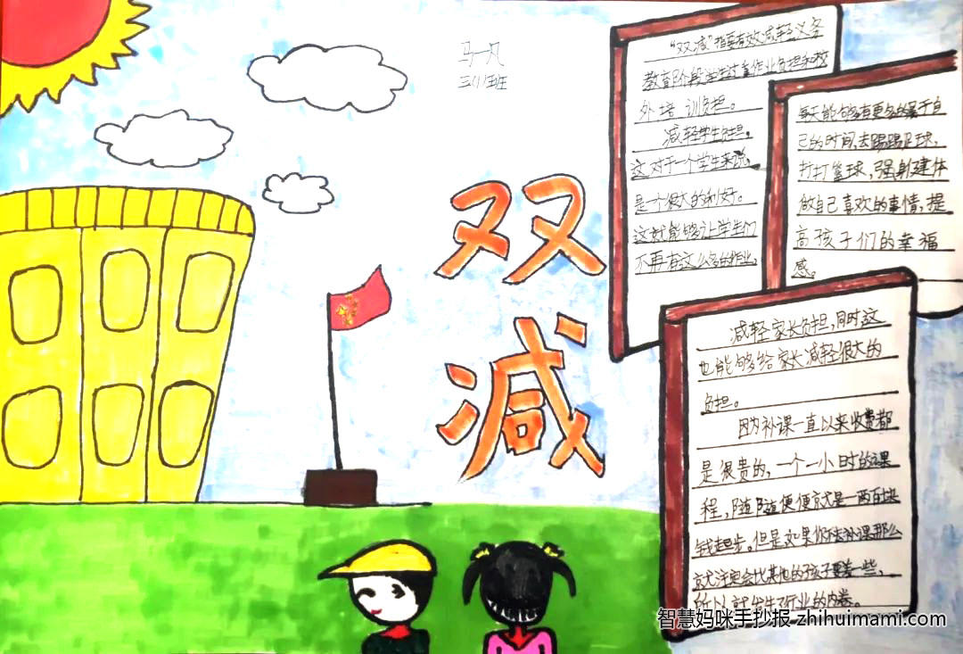 11张关于双减的手抄报绘画简单字少-图6