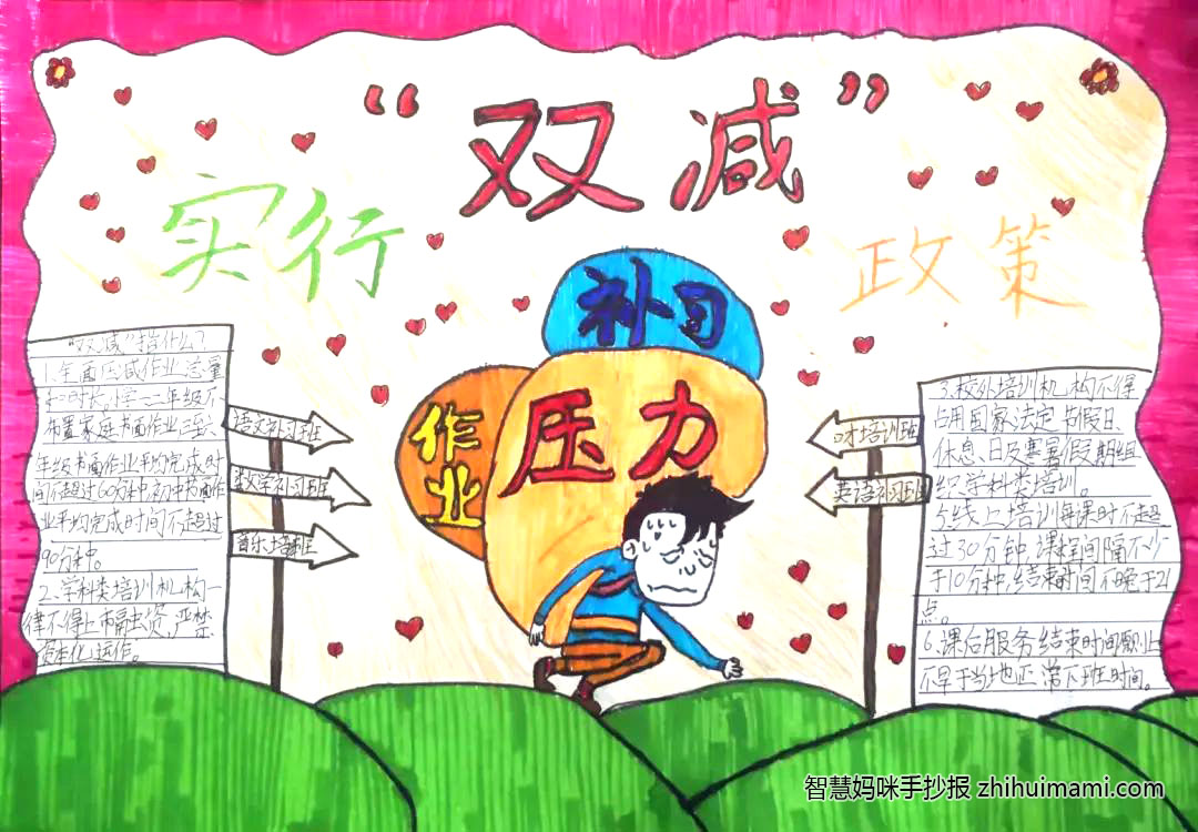 11张关于双减的手抄报绘画简单字少-图9