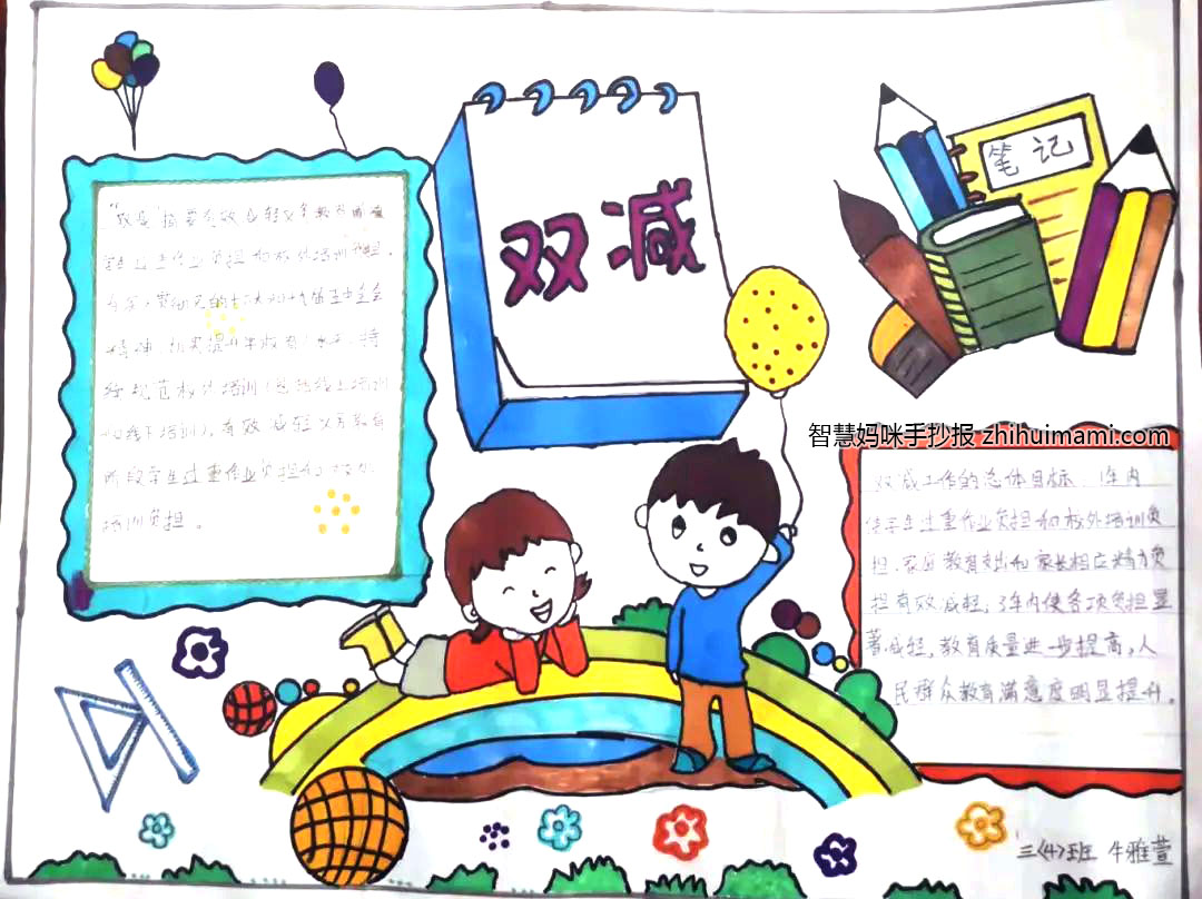 11张关于双减的手抄报绘画简单字少-图11