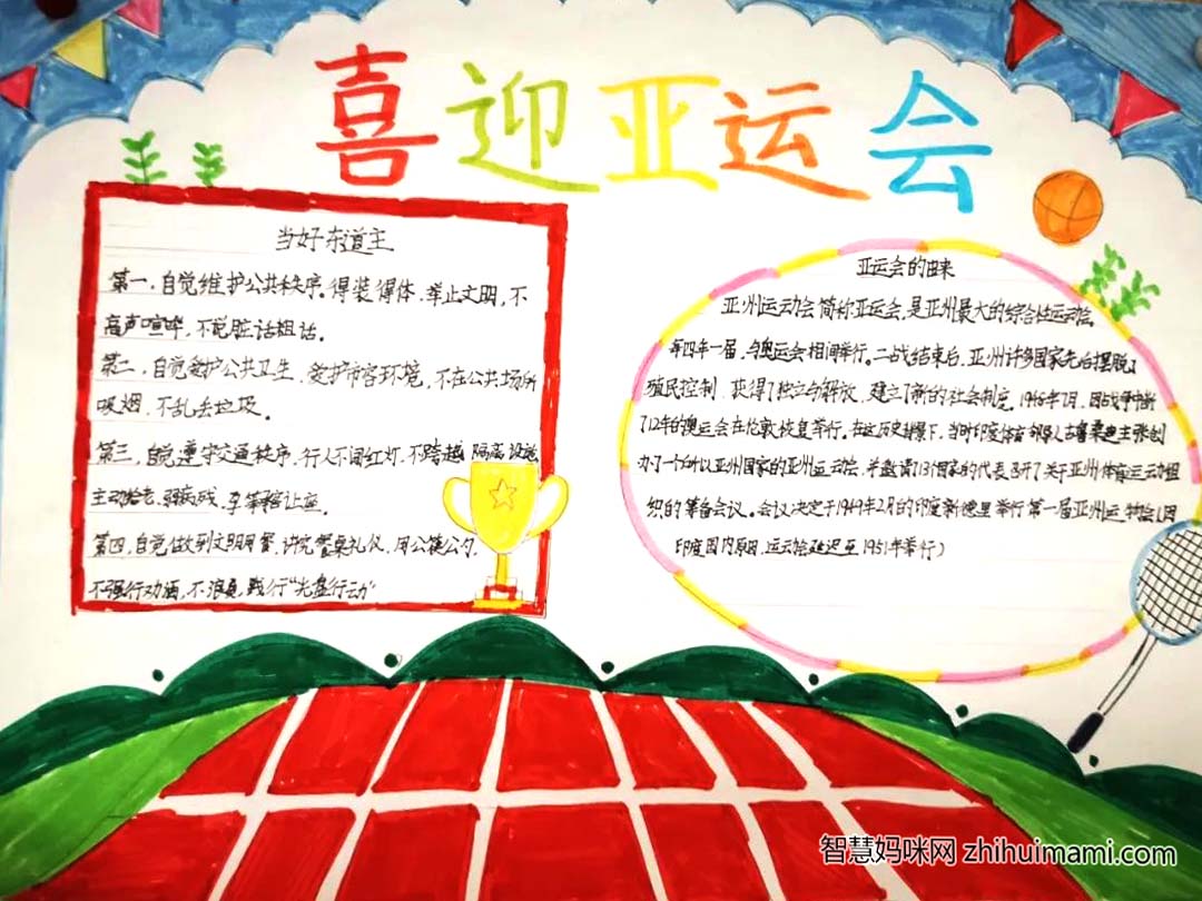2022杭州亚运会主题手抄报优秀作品11张-图3