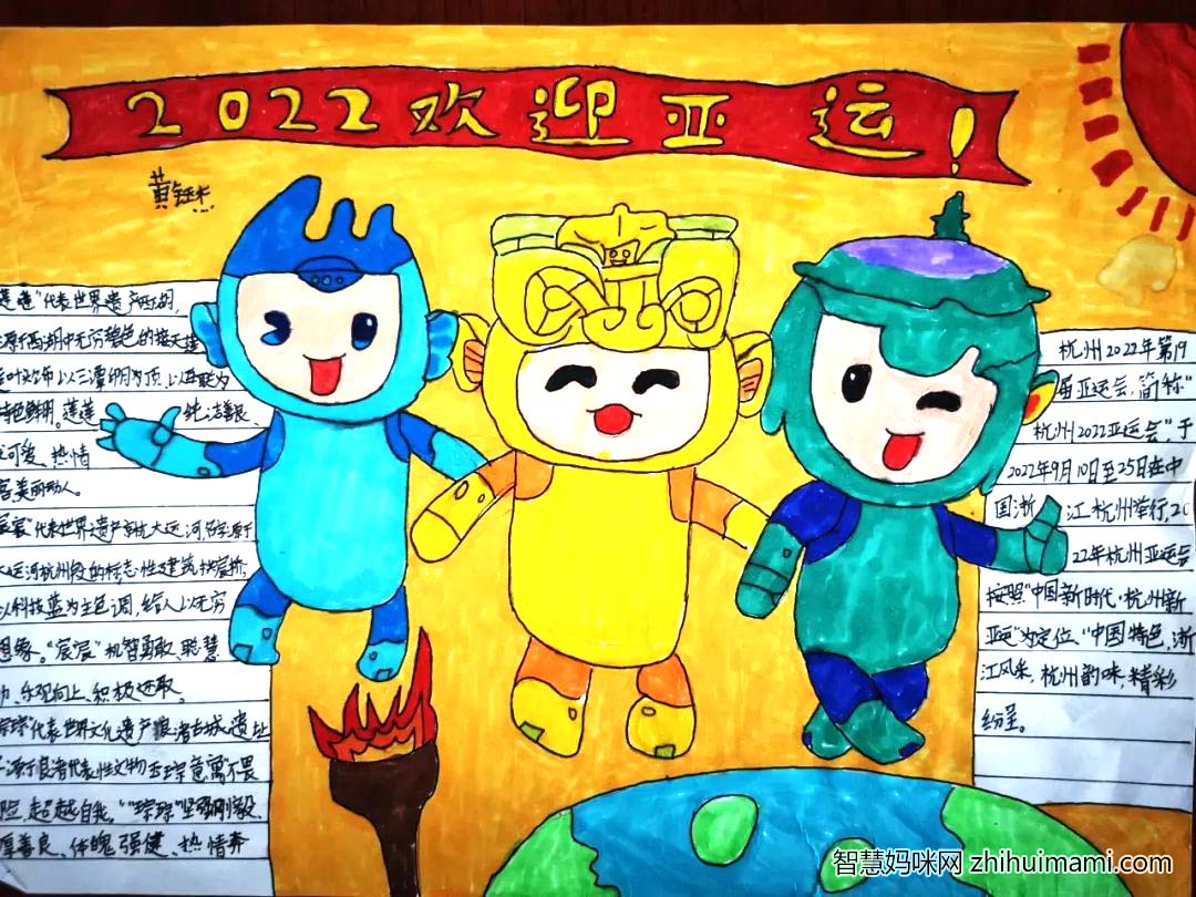 2022杭州亚运会主题手抄报优秀作品11张-图4