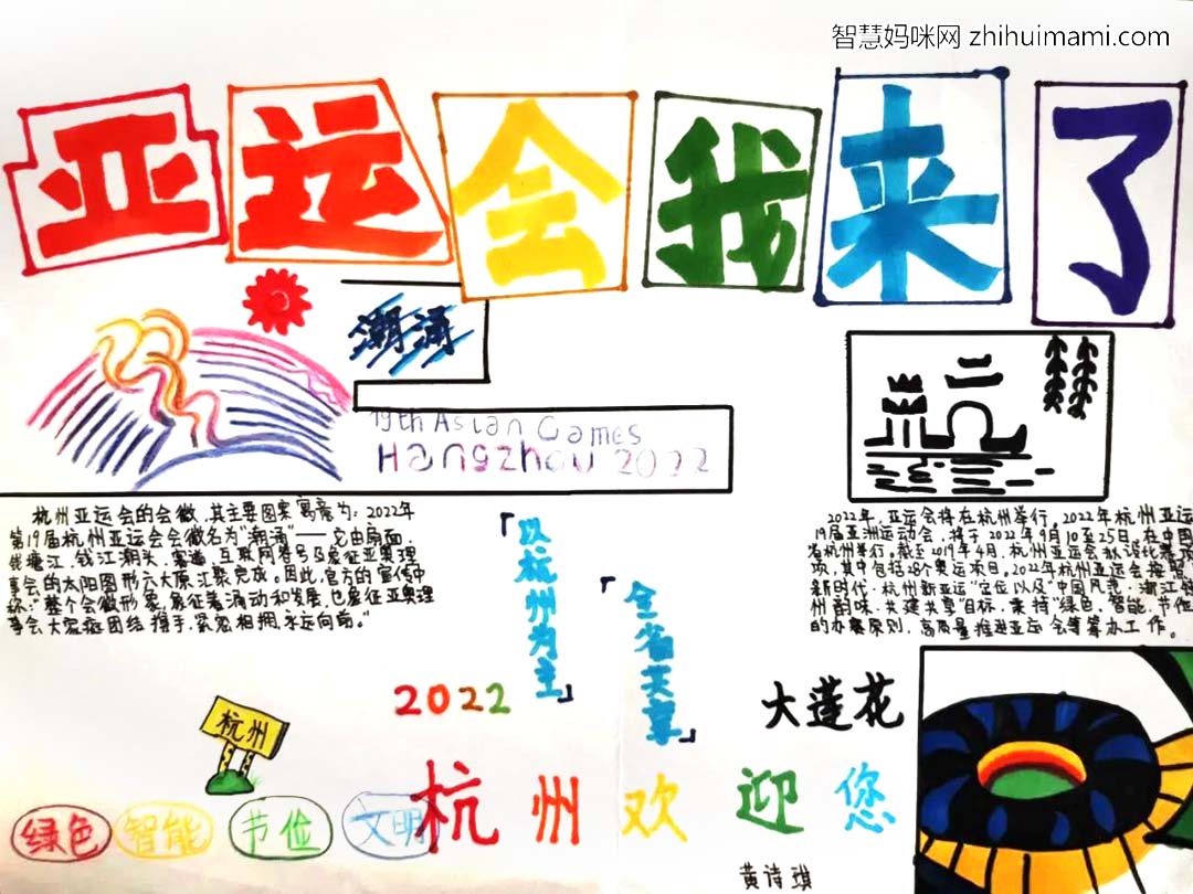 2022杭州亚运会主题手抄报优秀作品11张-图8