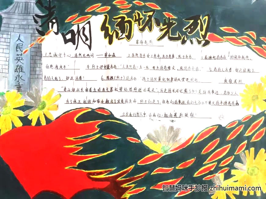 “缅怀英雄先烈，弘扬爱国主义精神”手抄报（13张）-图1