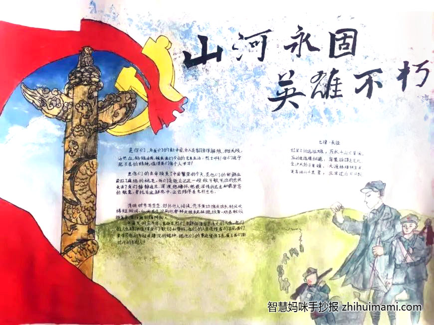 “缅怀英雄先烈，弘扬爱国主义精神”手抄报（13张）-图2