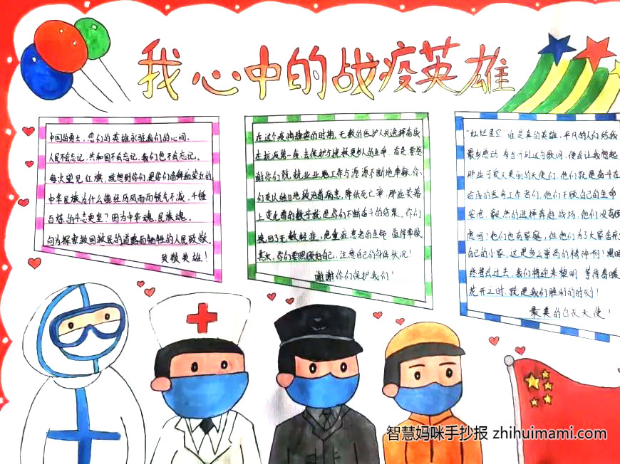 “缅怀英雄先烈，弘扬爱国主义精神”手抄报（13张）-图4