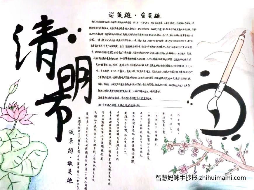 “缅怀英雄先烈，弘扬爱国主义精神”手抄报（13张）-图7