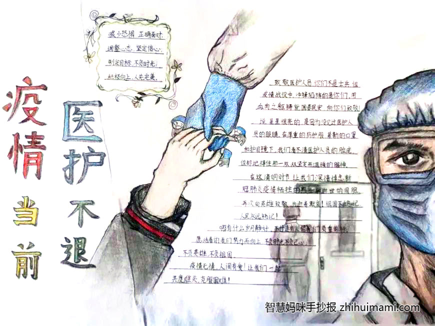 “缅怀英雄先烈，弘扬爱国主义精神”手抄报（13张）-图6