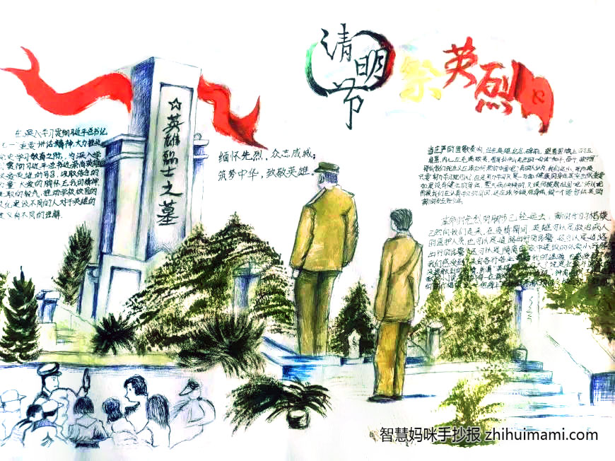“缅怀英雄先烈，弘扬爱国主义精神”手抄报（13张）-图11