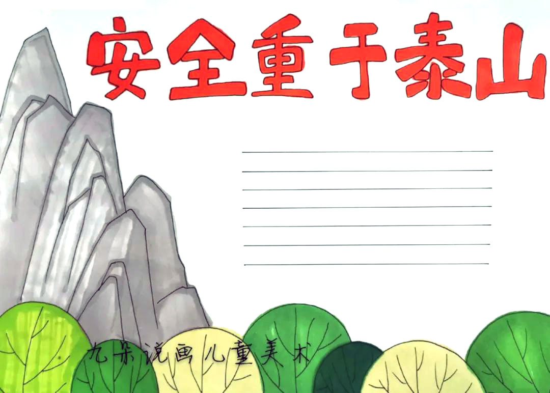 2022年安全教育日手抄报模板（附简短内容）-图8