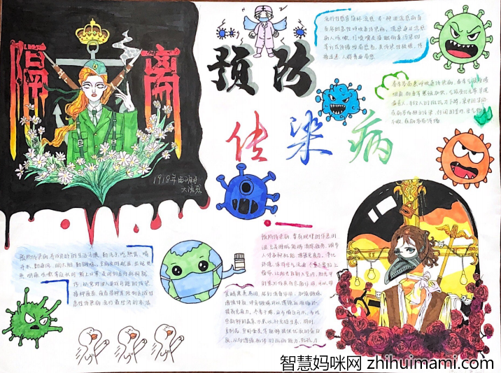 "传染病预防，不可松懈"主题手抄报作品-图3