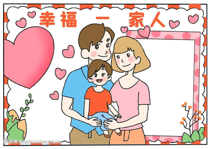 怎么画幸福为主题的手抄报-图4