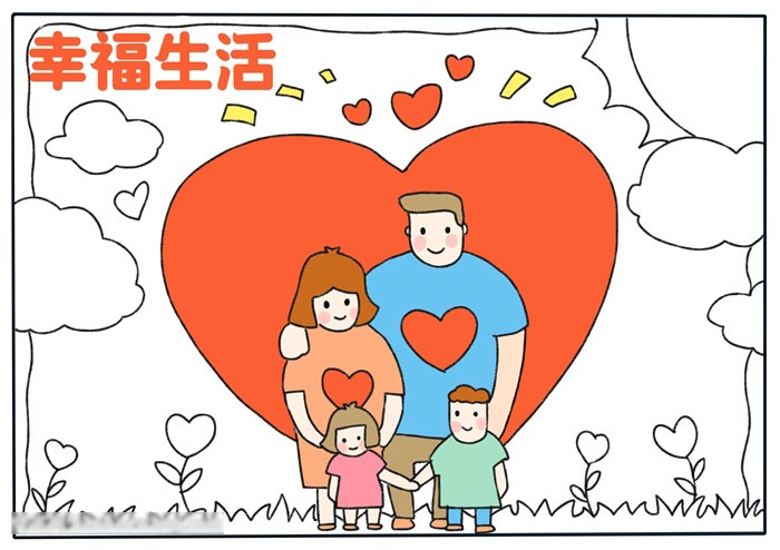 幸福生活手抄报这样画最漂亮-图3