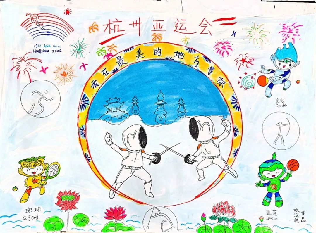 小学生2022杭州亚运会主题绘画-图1