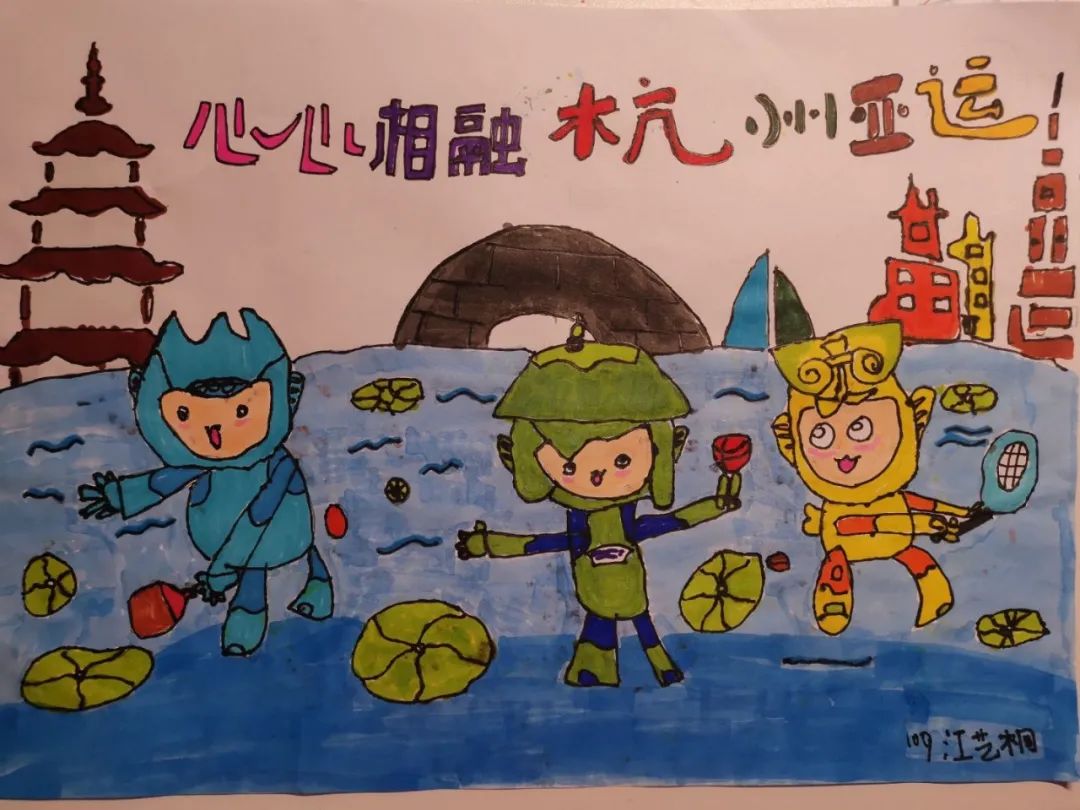 小学生2022杭州亚运会主题绘画-图9