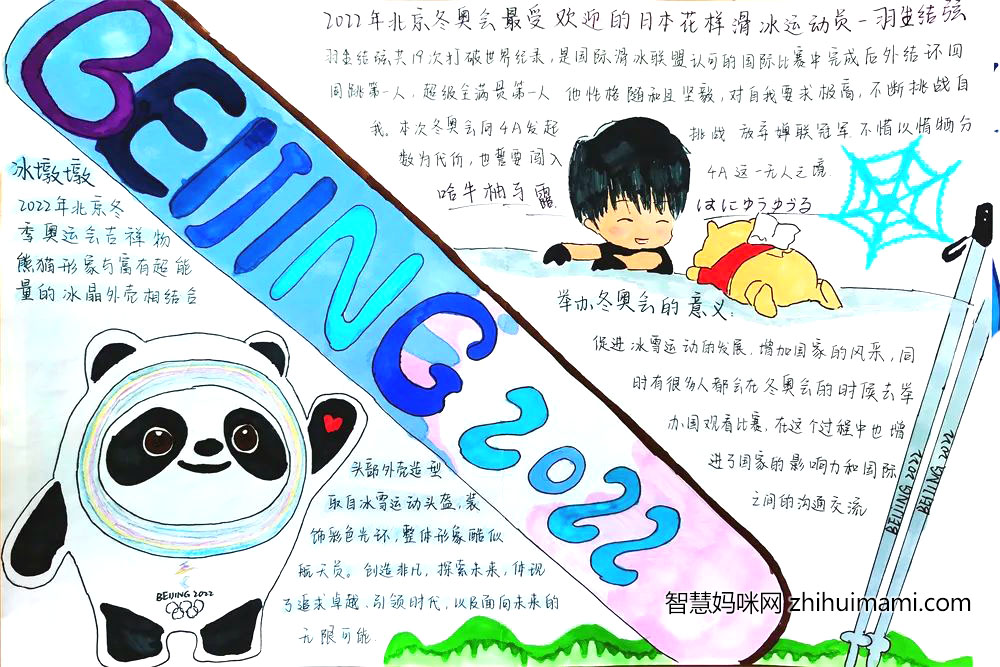 “共筑梦想，一起向未来”主题手抄报（11张）-图2