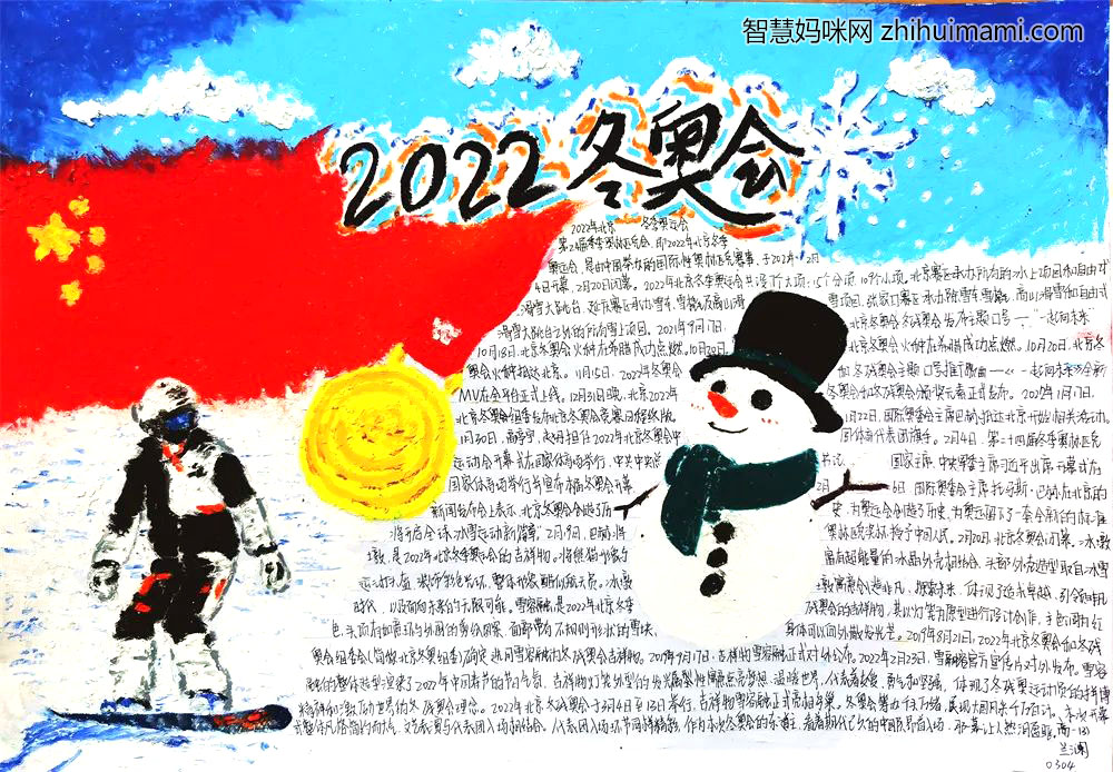 “共筑梦想，一起向未来”主题手抄报（11张）-图4