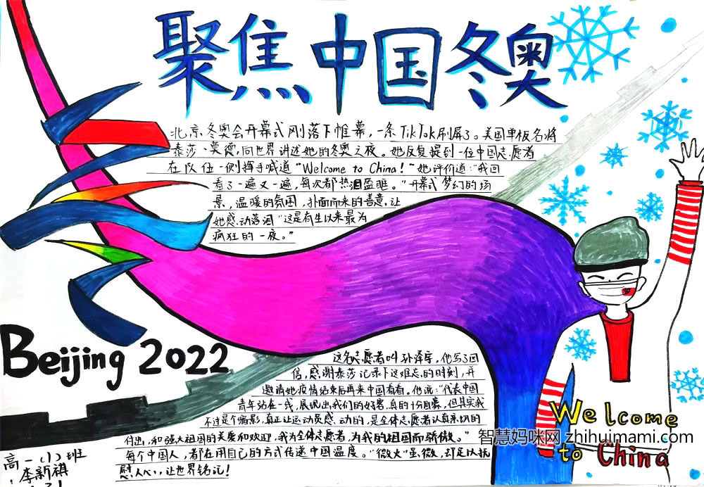 “共筑梦想，一起向未来”主题手抄报（11张）-图6