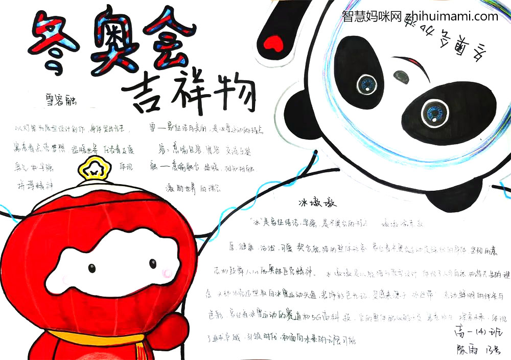 “共筑梦想，一起向未来”主题手抄报（11张）-图10