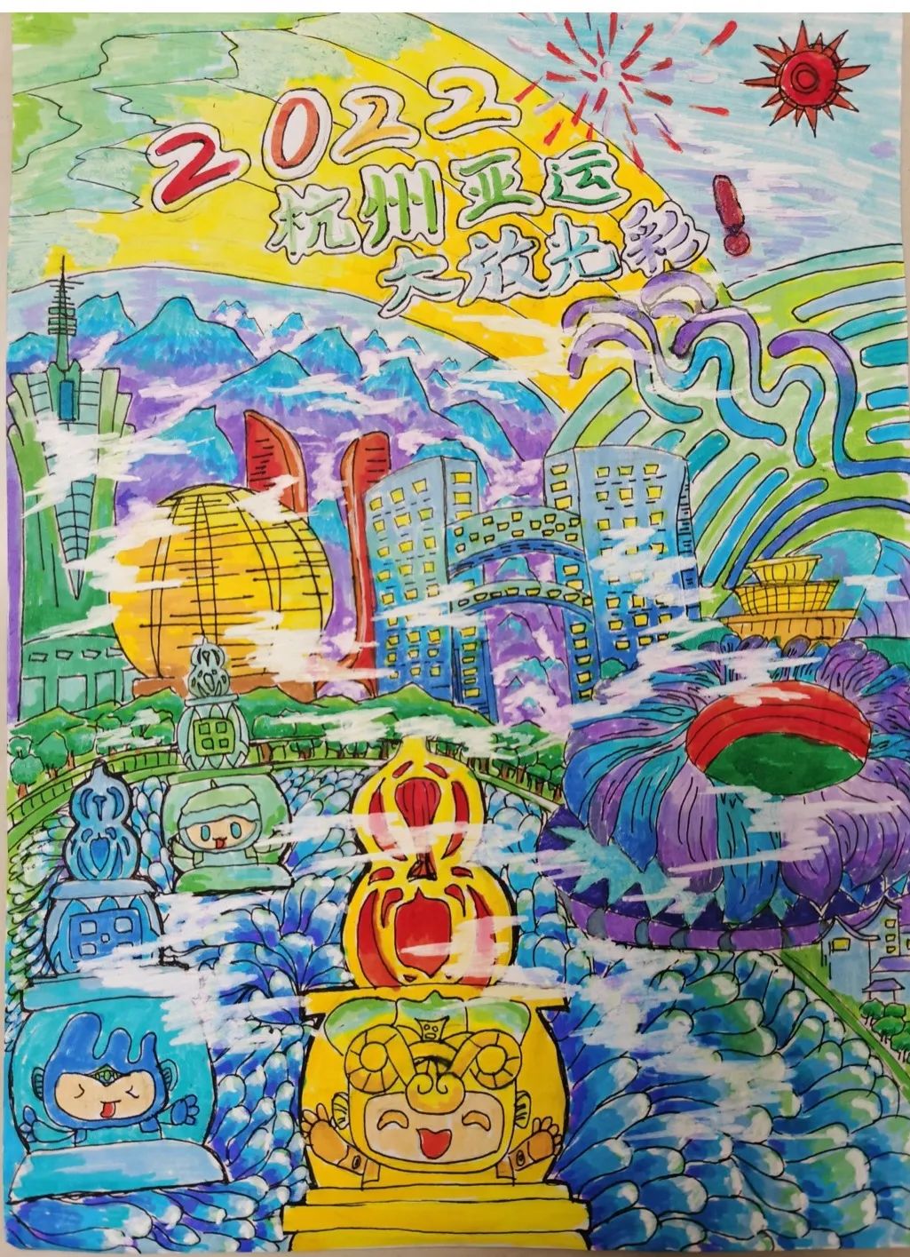 步骤10：《杭州亚运  大放光彩》