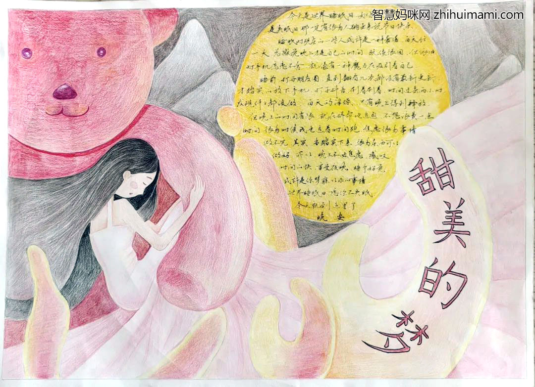 “我的睡眠”睡眠日主题手抄报（10张）-图5