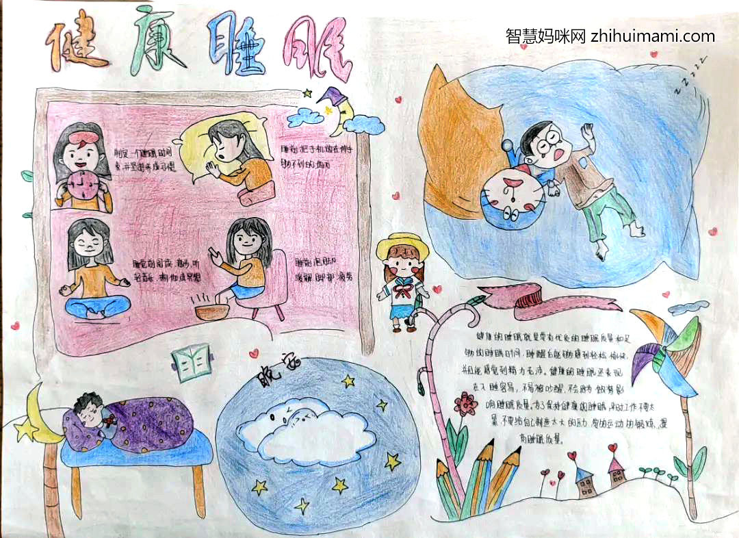 “我的睡眠”睡眠日主题手抄报（10张）-图7