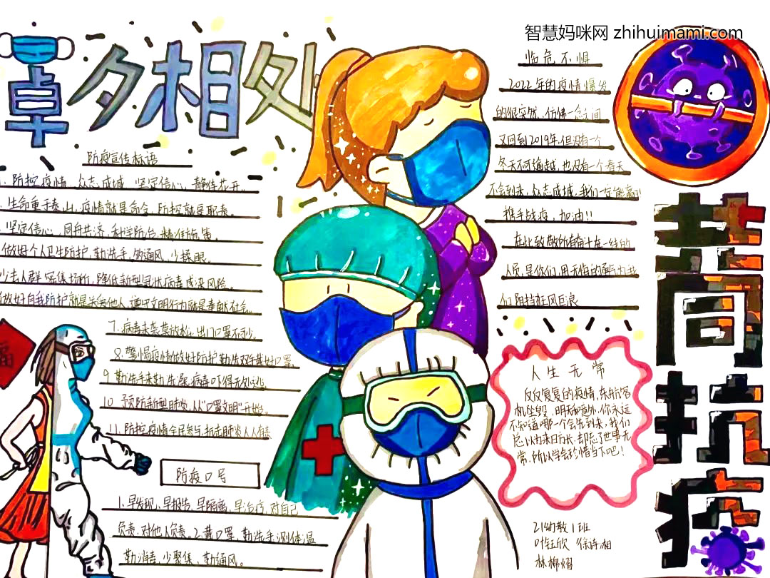 科学防控疫情的手抄报一等奖（6张）-图4