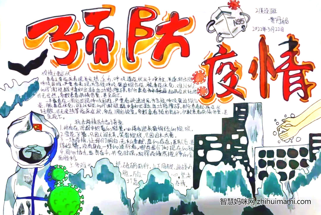科学防控疫情的手抄报一等奖（6张）-图5