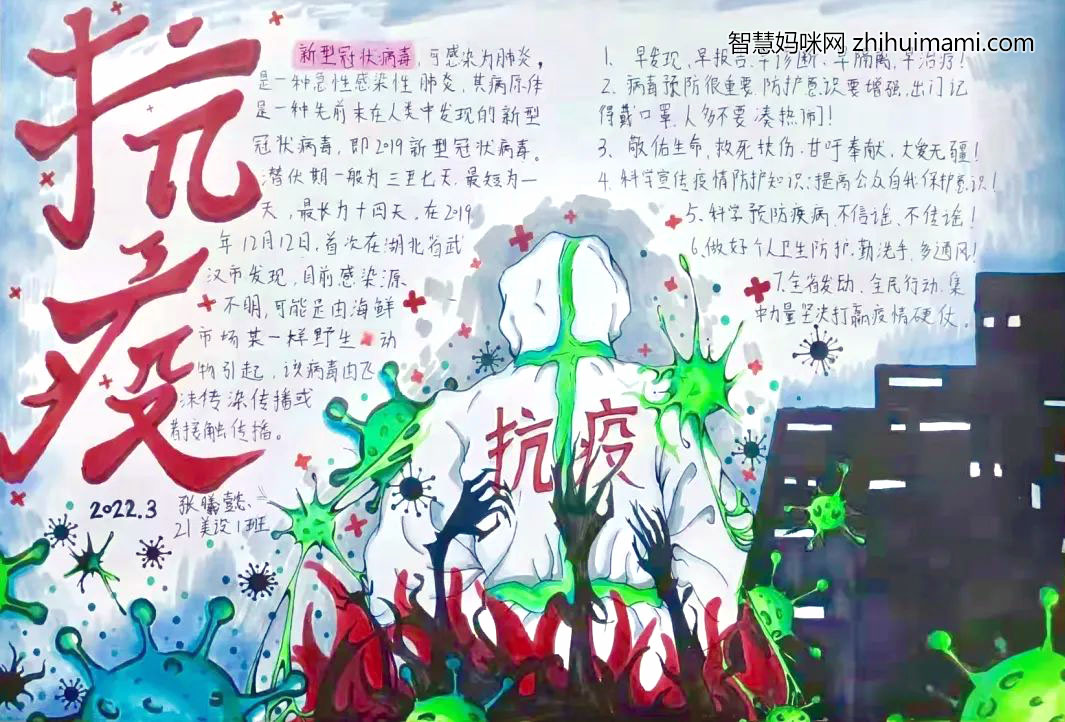 科学防控疫情的手抄报一等奖（6张）-图6