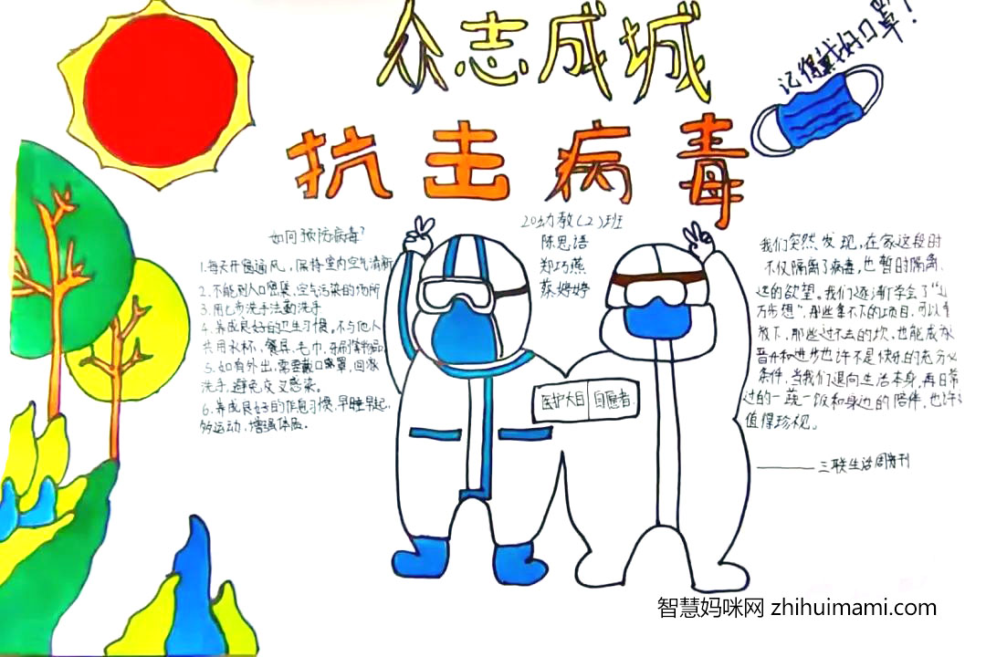 2020防控疫情手抄报一等奖-图5