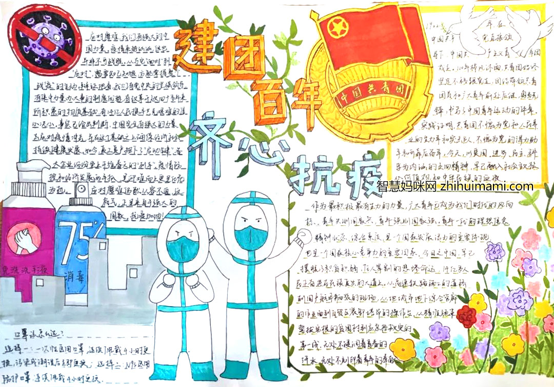 简单的抗击新型冠状病毒手抄报-图5