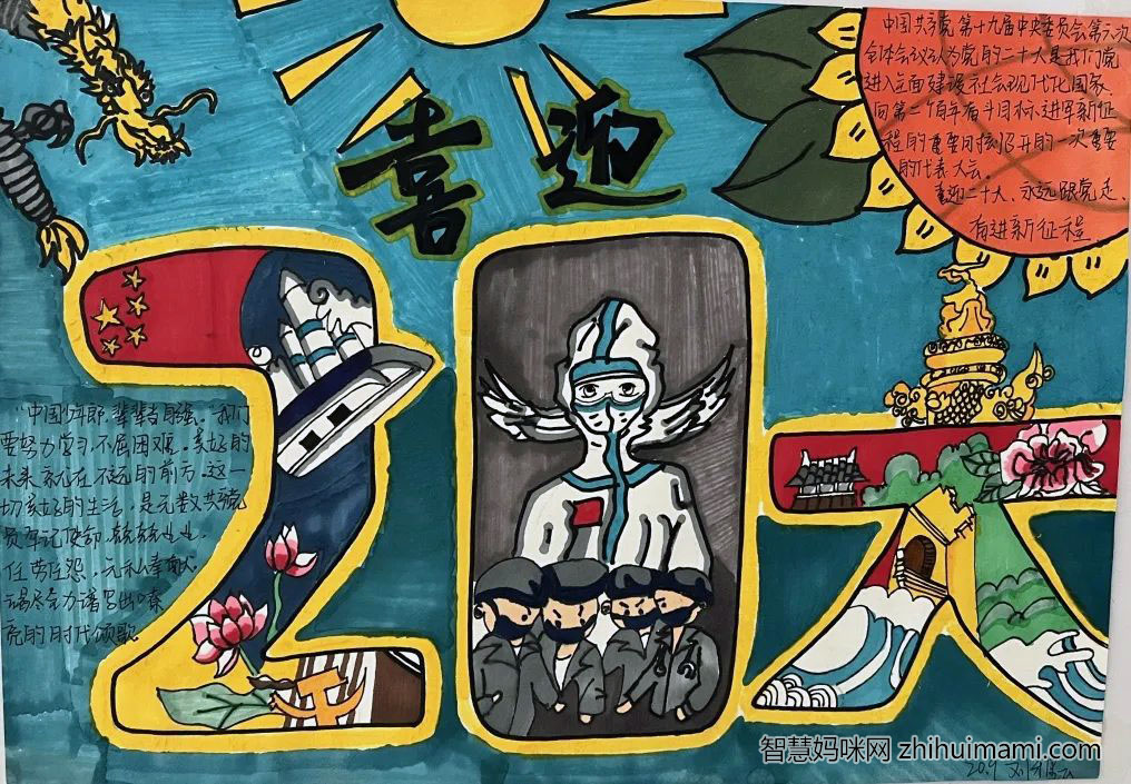 “喜迎二十大，共会中国梦”手抄报绘画（12张）-图3