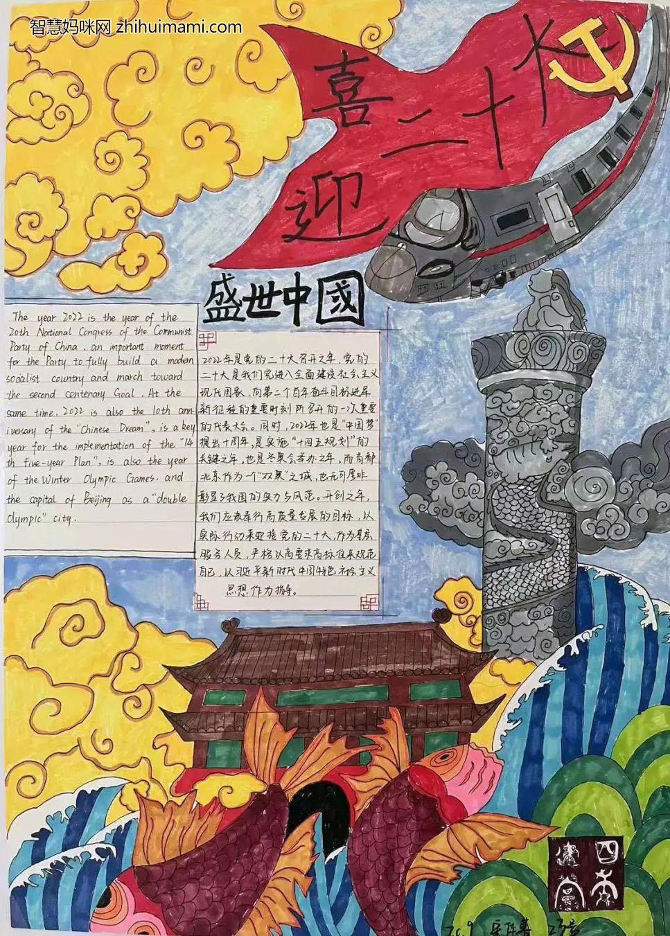 “喜迎二十大，共会中国梦”手抄报绘画（12张）-图6