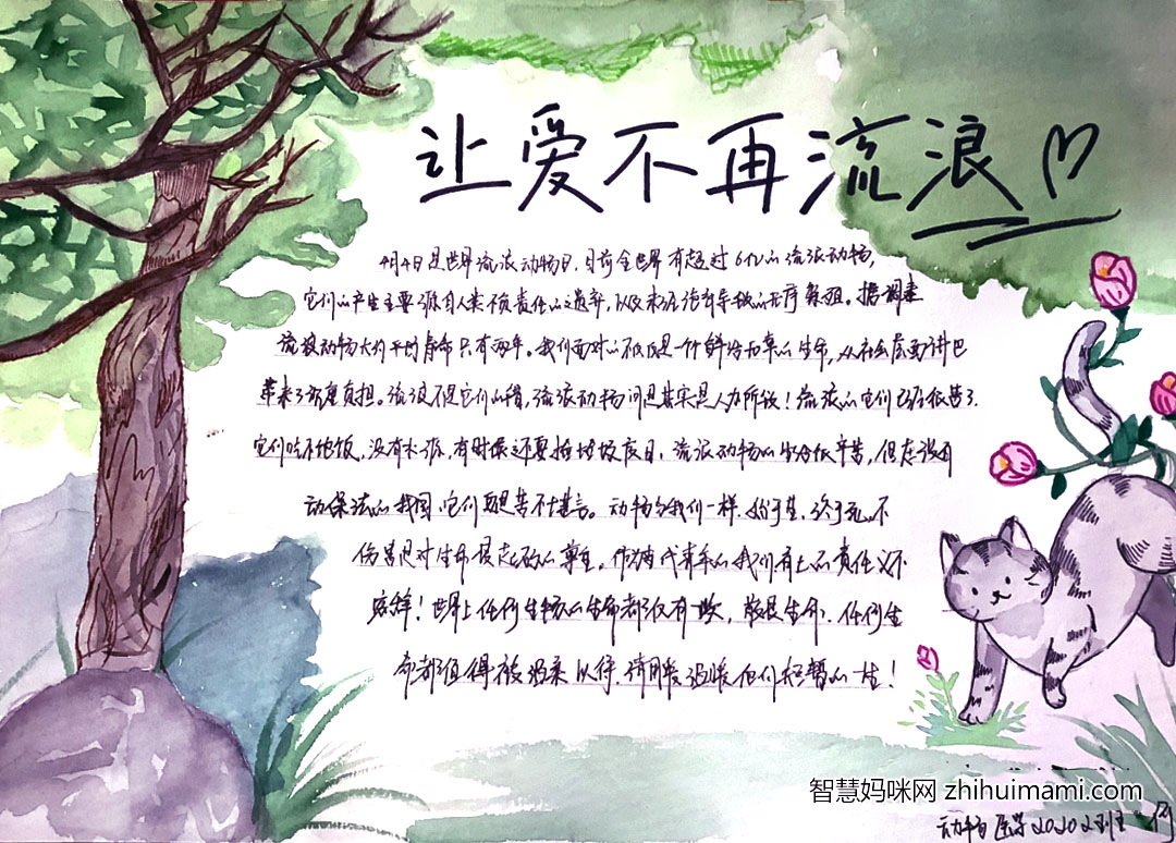 4.4世界流浪动物日手抄报绘画一等奖（9张）-图4