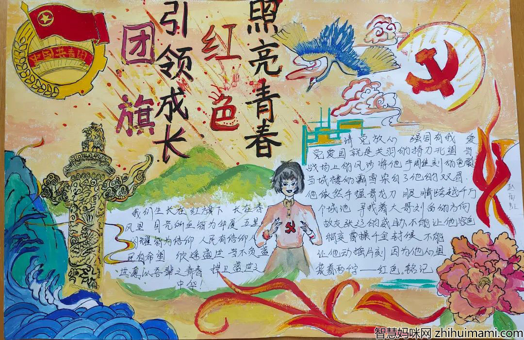 共青团手抄报小学生-图5