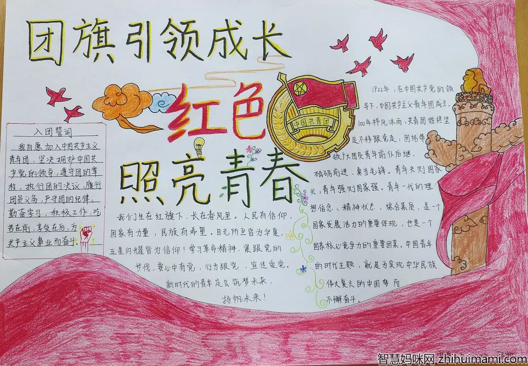 共青团手抄报简单点的-图3