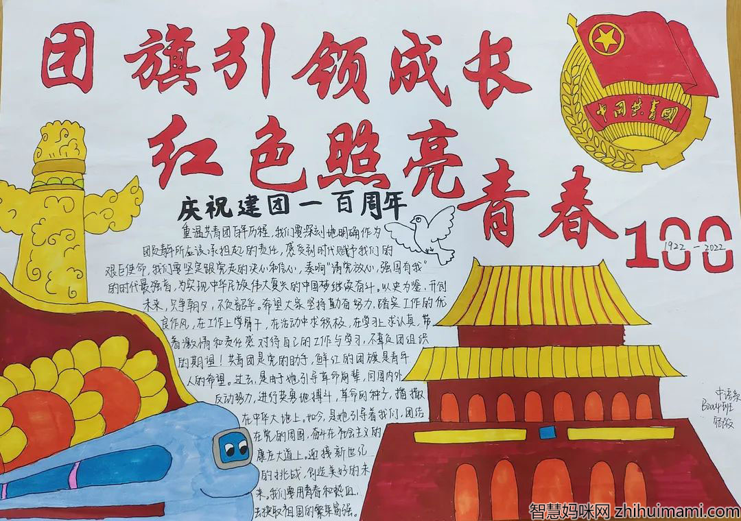 共青团手抄报简单点的