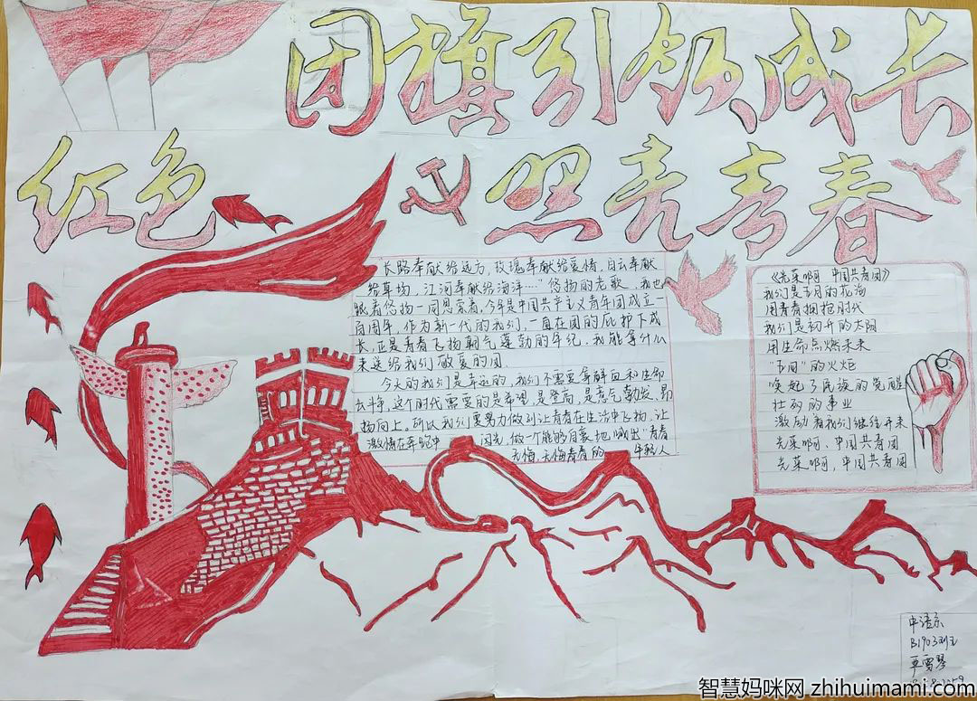 共青团手抄报简单点的-图6