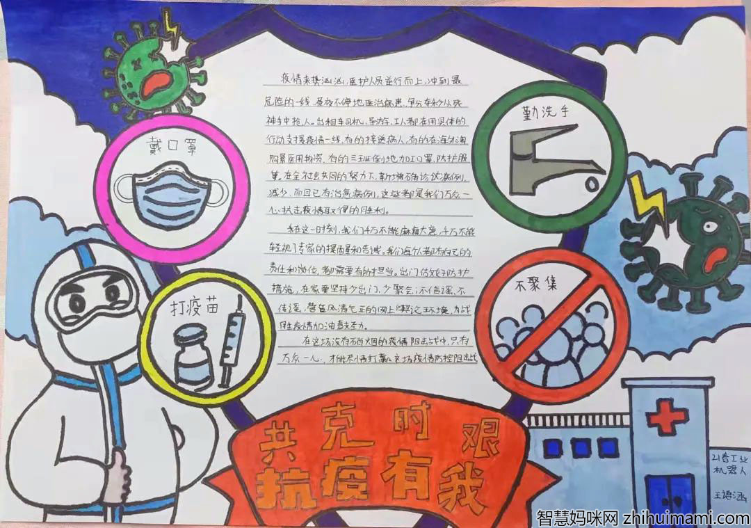 6张共克时艰抗疫有我主题手抄报-图2