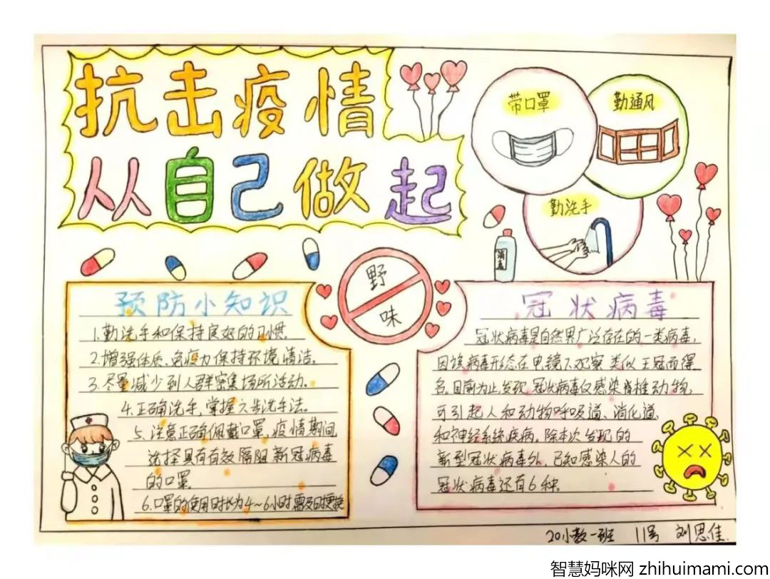 抗疫手抄报图片大全-图3